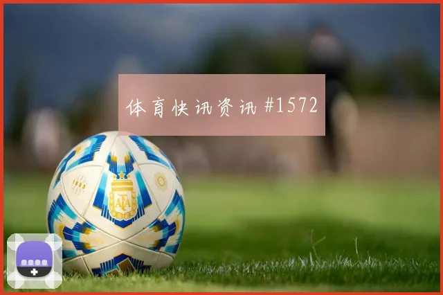 阿尔瓦雷斯莫拉塔同场爆发法甲封神时刻