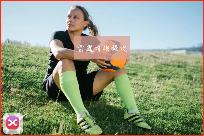 雷霆内线强攻