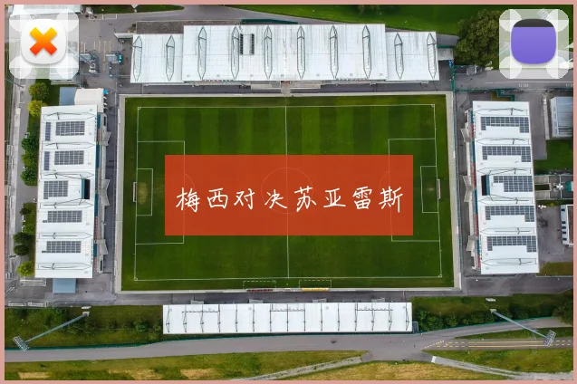 梅西对决苏亚雷斯