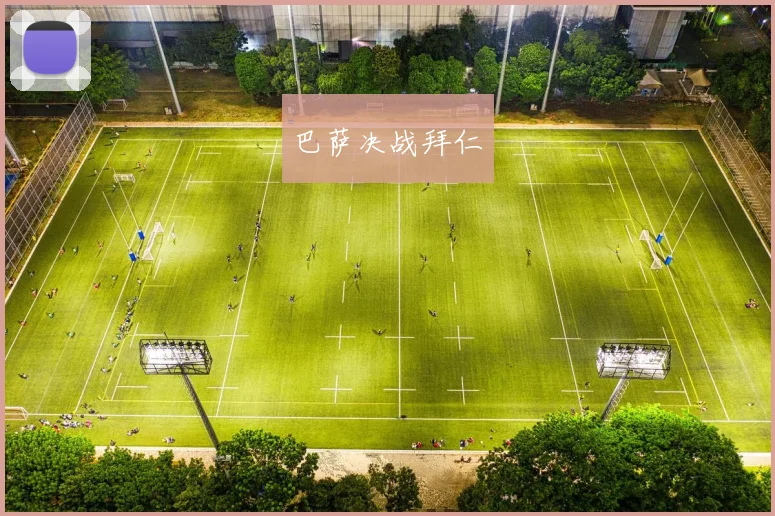 巴萨决战拜仁