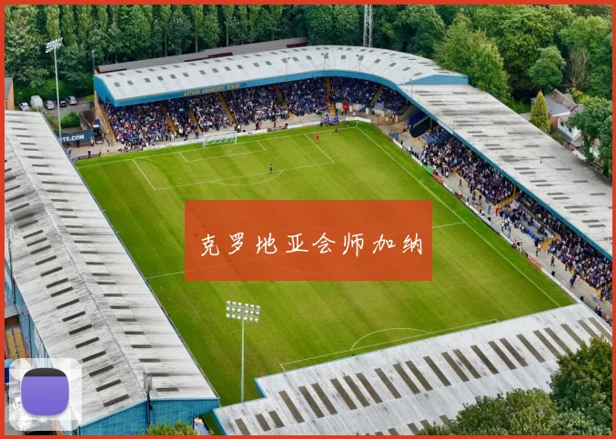 克罗地亚会师加纳