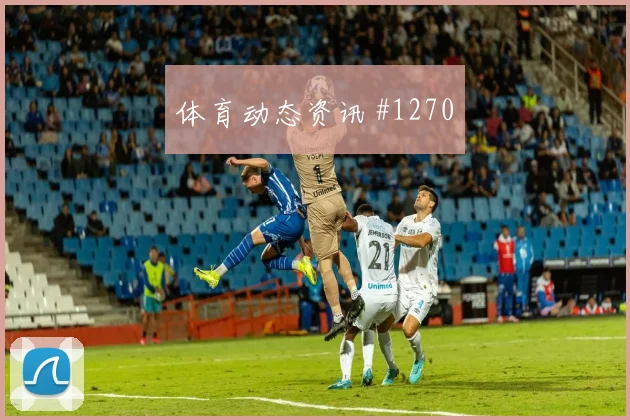 拉齐奥变阵反超尤文，意甲出线悬念再起