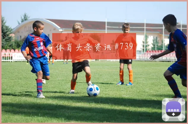 尼亚凯特世界杯小组赛能否打满全场
